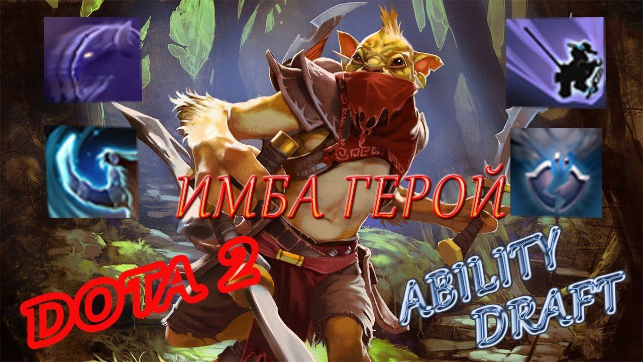 Dota 2 Ability Draft Bounty Hunter Дота 2 Абилити Драфт тащим за БХ смотреть онлайн