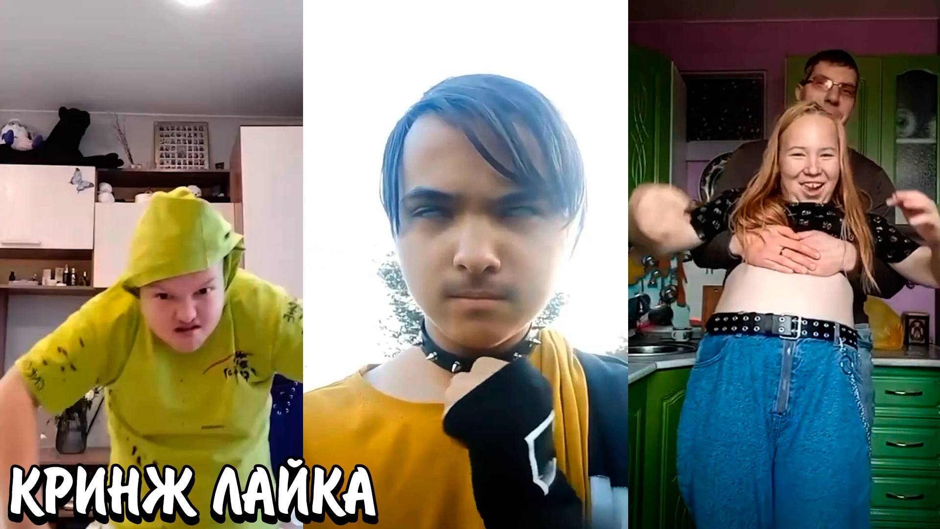 ДЕТИ ПОРТЯТ ИМУЩЕСТВО! | ОПЯТЬ ОПРАВДЫВАЮТСЯ ТРЕНДАМИ? | КРИНЖ ЛАЙКА