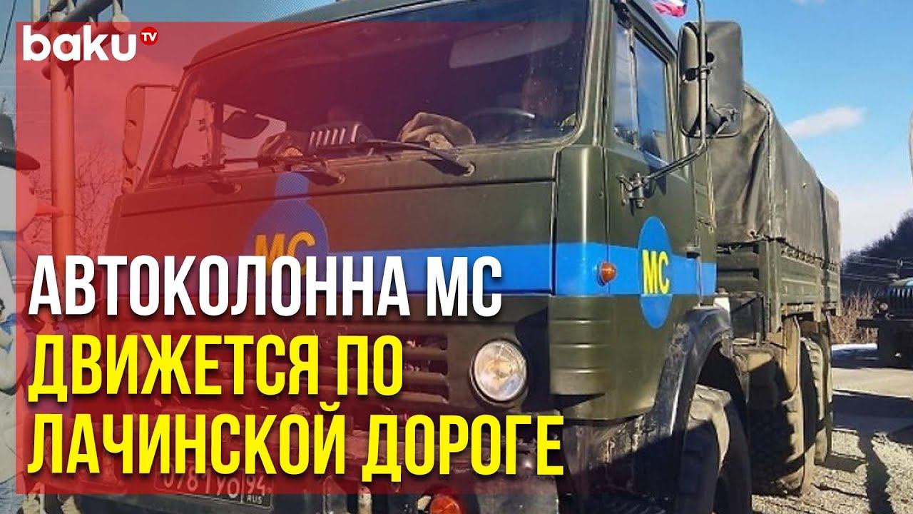 Дорога Ханкенди-Лачин Открыта Для Движения | Baku TV | RU смотреть онлайн