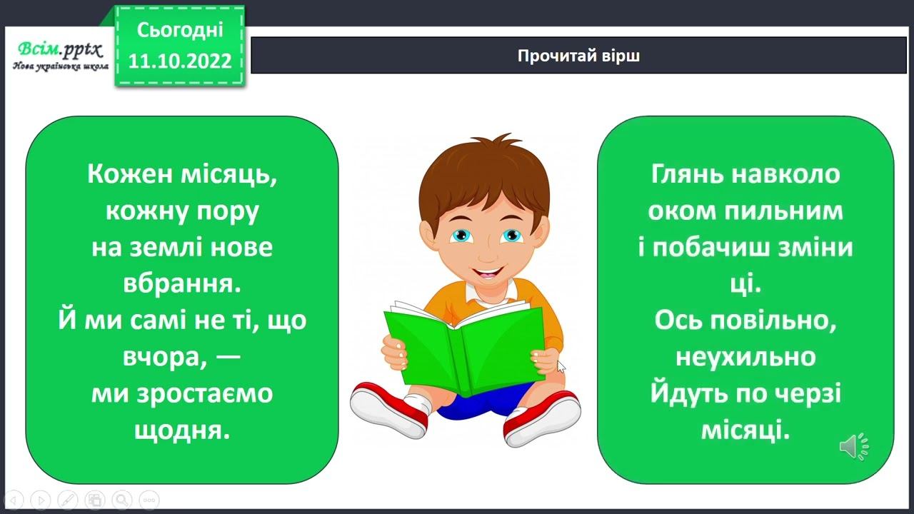 Урок 14. Що називають явищами природи? смотреть онлайн