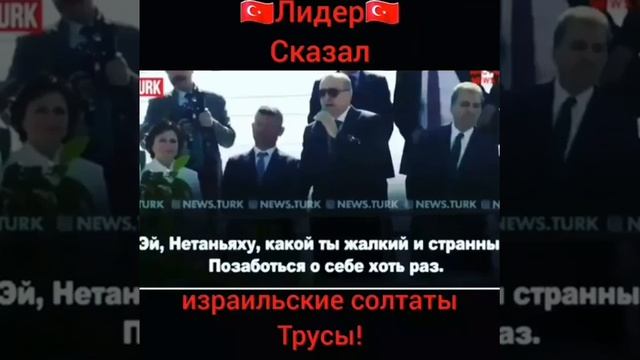 Эрдоган про евреев смотреть онлайн