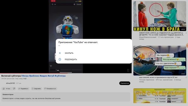 вы вообще нормальные у меня потом YouTube крашнулся