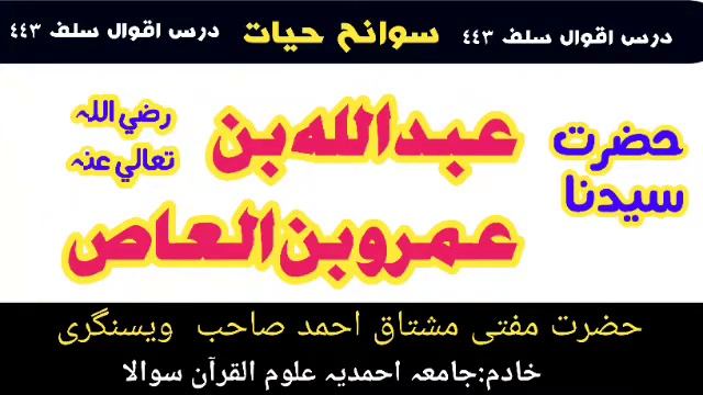 Hazrat Abdullah Bin Amr Bin aas (R.D) смотреть онлайн