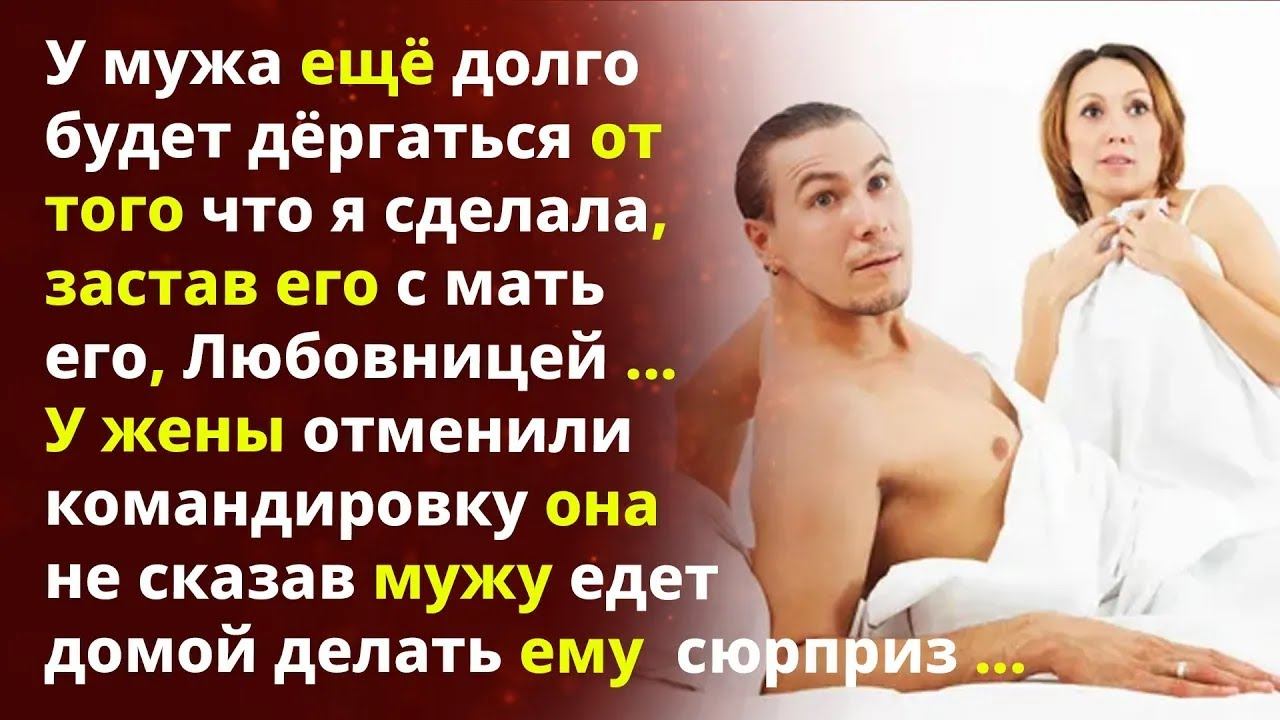 📢 У мужа ещё долго будет дёргаться от того что я сделала 📘 Жизненные истории смотреть онлайн