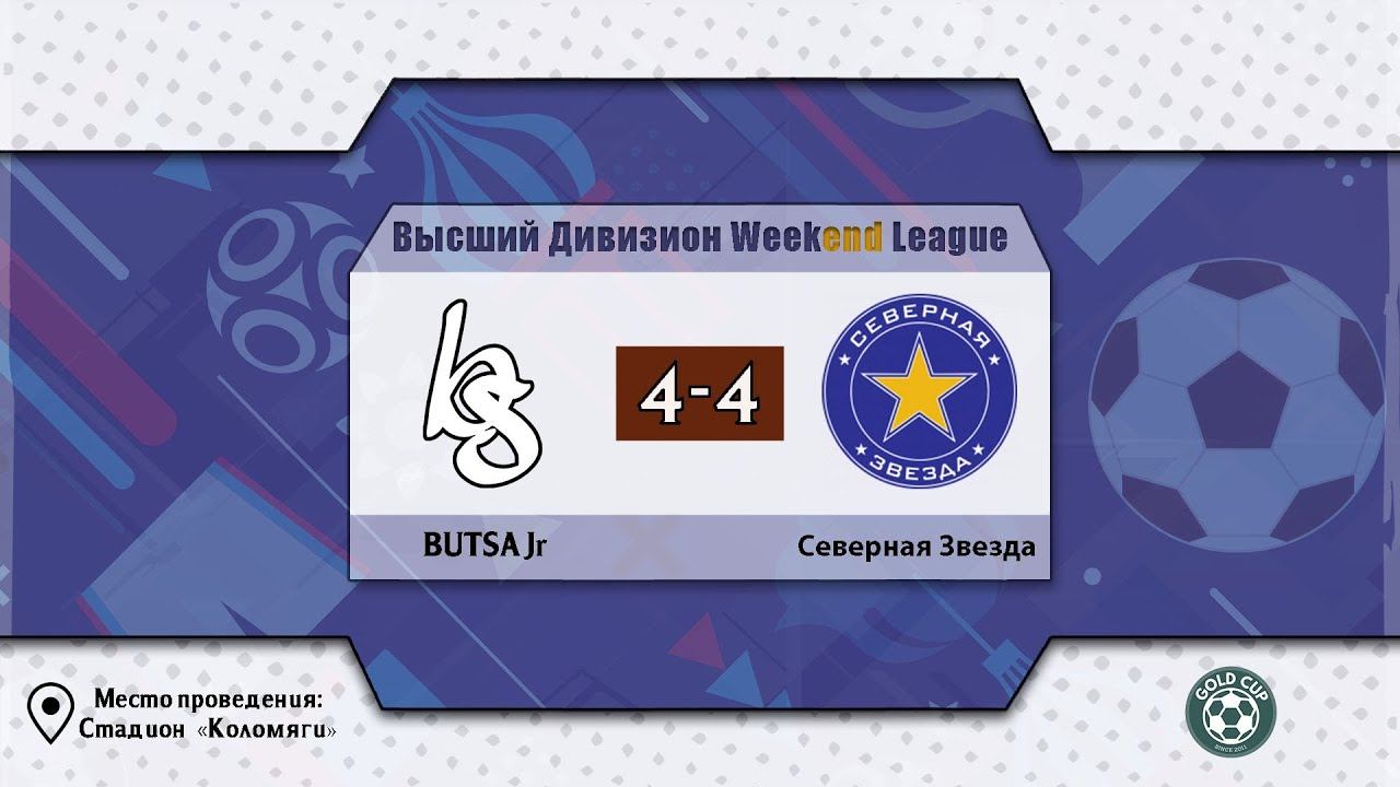 Butsa Jr - Северная Звезда. 29.05.22 смотреть онлайн