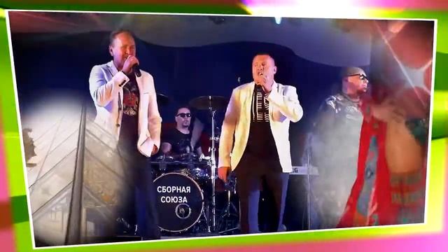 Сборная Союза - Экскьюзми, Сударыня смотреть онлайн