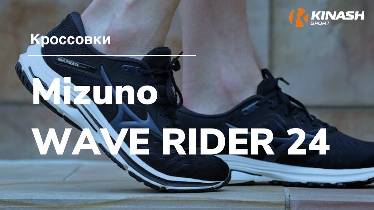 Кроссовки Mizuno WAVE RIDER 24. Обзор за 30 секунд смотреть онлайн