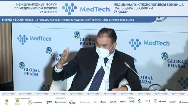 I International Medical Equipment Forum 