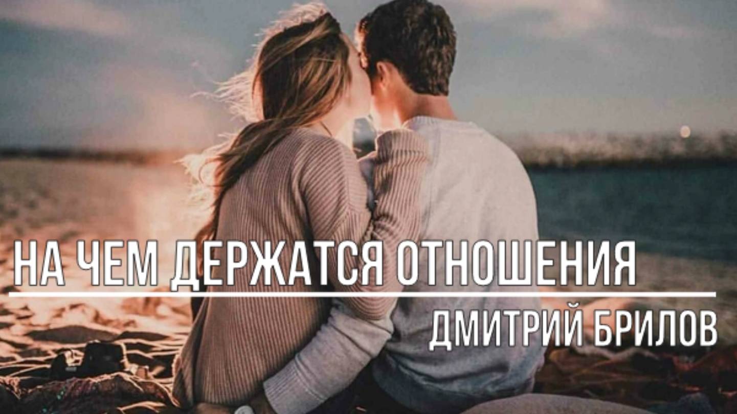 На чём держатся отношения смотреть онлайн