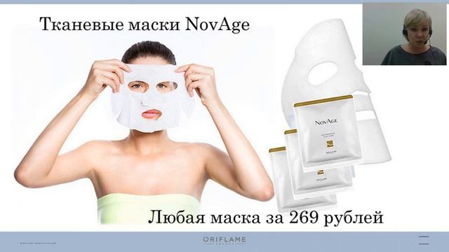 Продуктовый вебинар Центральная Россия NovAge гид смотреть онлайн