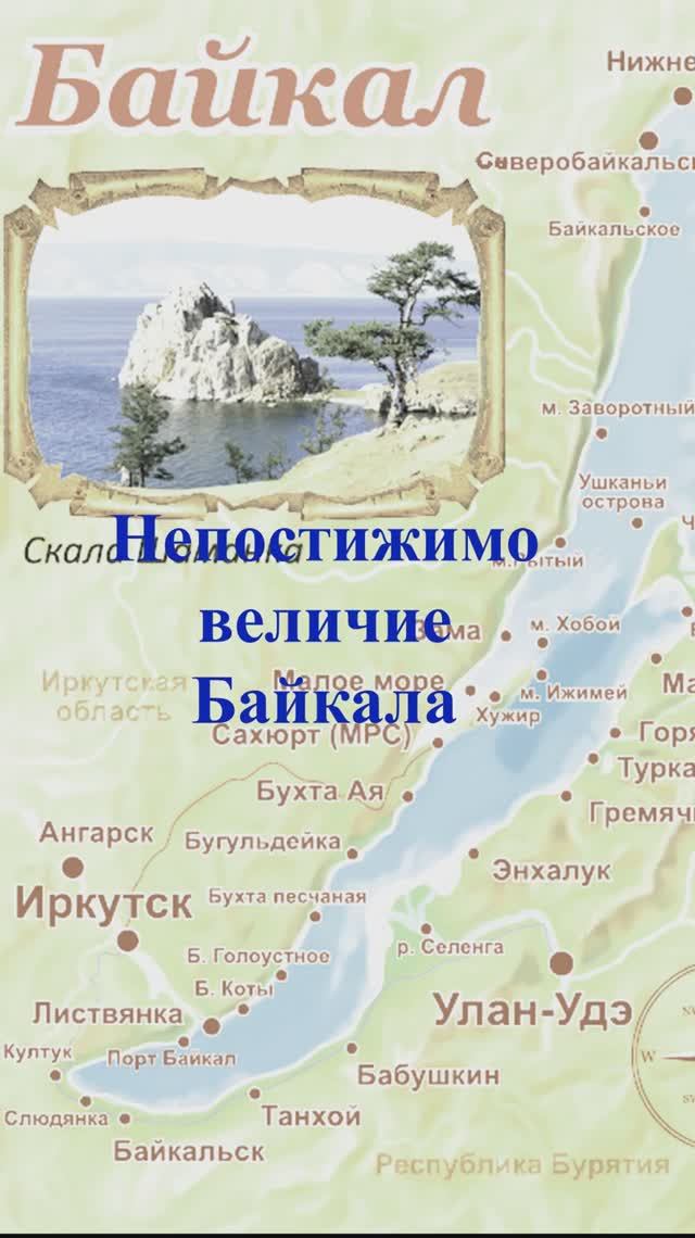 Сердце Байкала... смотреть онлайн