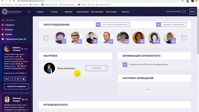 Как пройти ротацию на сервисе BLOCKCHAIN PARTNERS PRO смотреть онлайн