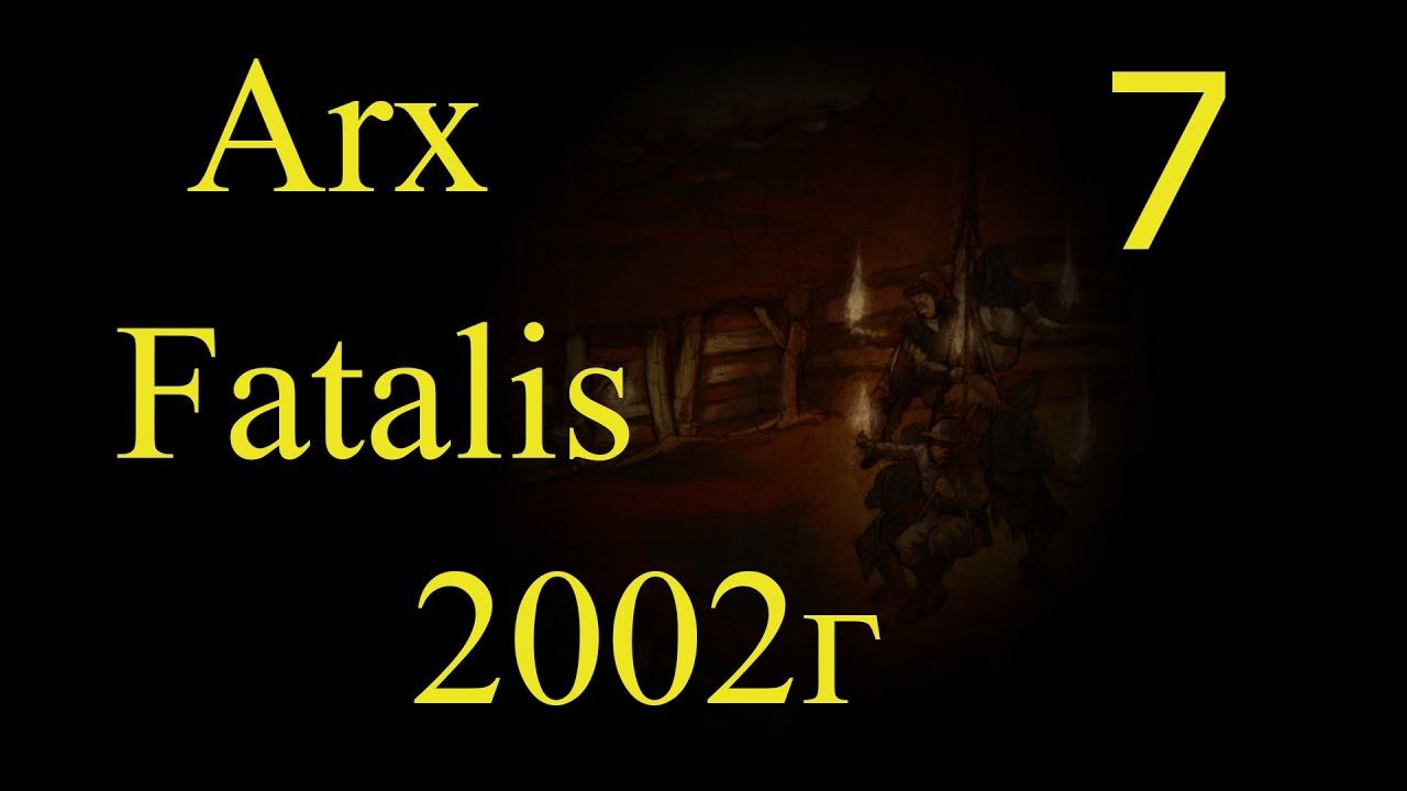 Arx Fatalis | прохождение | серия 7 смотреть онлайн