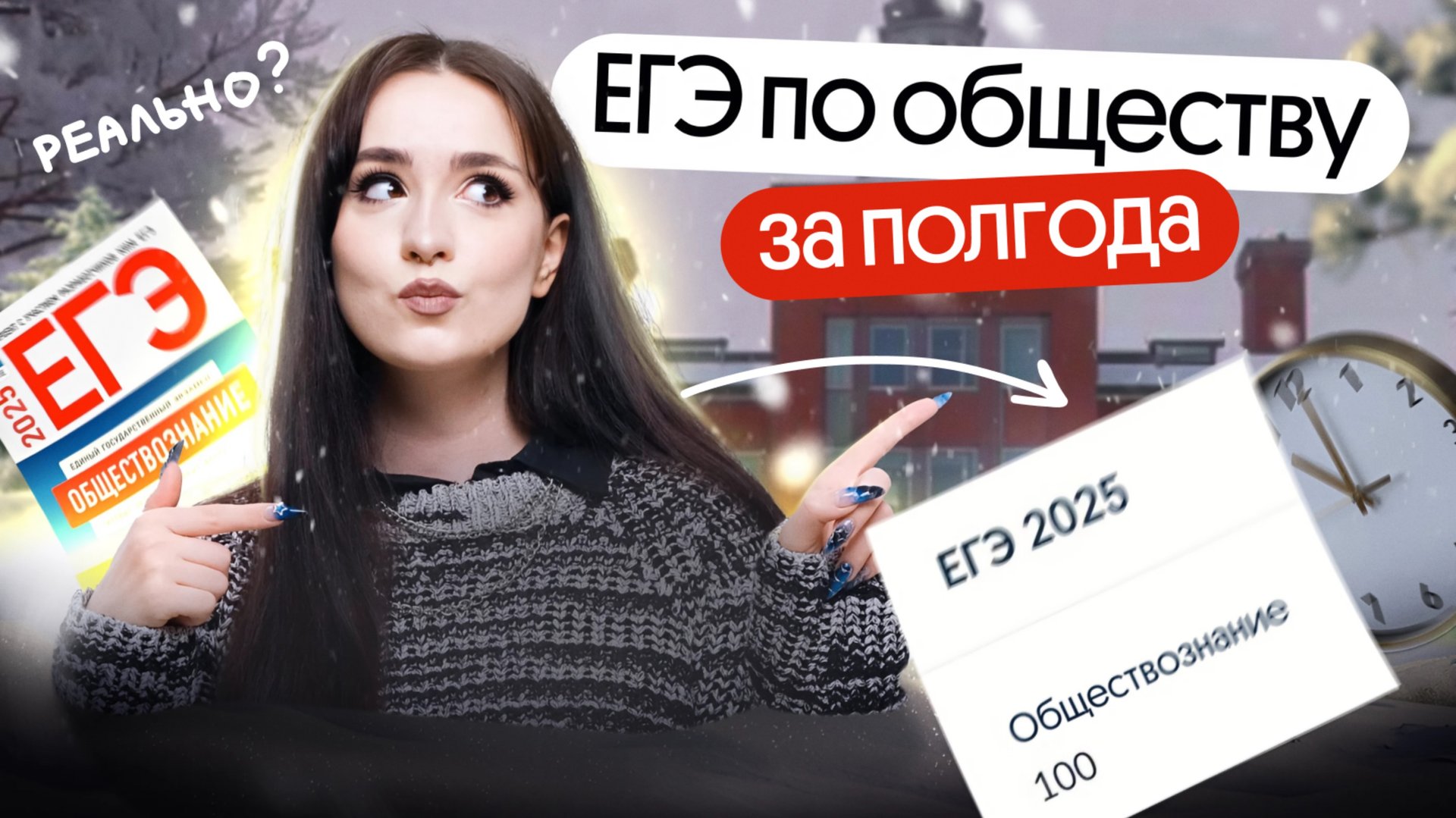 ⚡️КАК ПОДГОТОВИТЬСЯ К ЕГЭ ПО ОБЩЕСТВУ ЗА ПОЛГОДА? | ЕГЭ 2025 С НУЛЯ смотреть онлайн