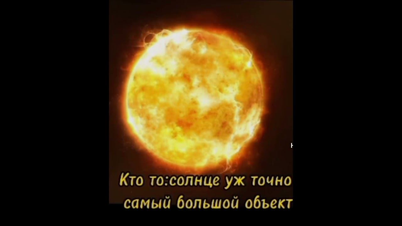 самый большой объект во вселенной смотреть онлайн