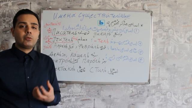 آموزش زبان روسی !! روسی رو مثل یک روس یاد بگیریم !Русская Грамматика/Russian Grammar-اسامی -قسمت دو