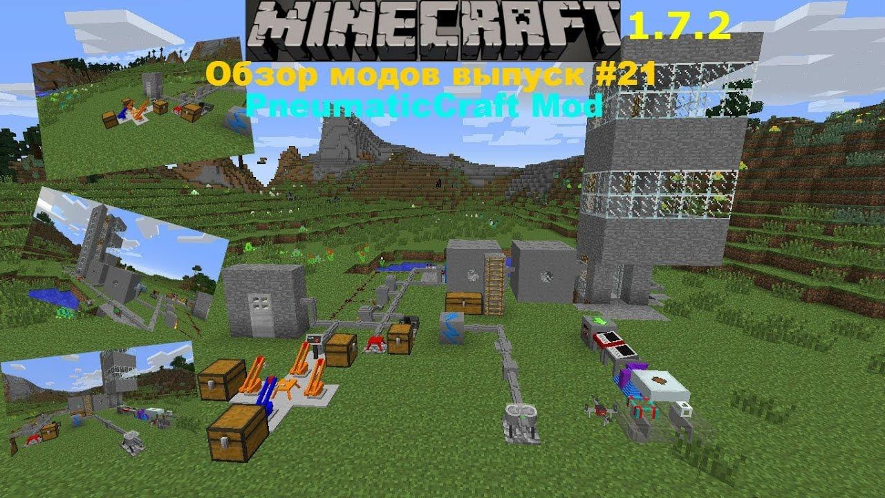 Обзор модов №21 (PneumaticCraft Mod) смотреть онлайн