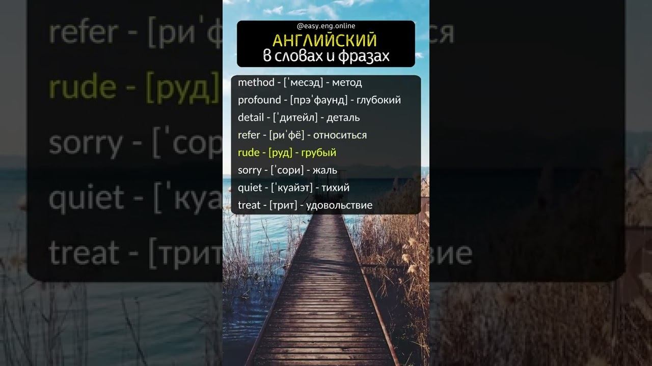 💢 ОБУЧЕНИЕ АНГЛИЙСКОМУ ЯЗЫКУ | ⚠️ Базовые английские слова с переводом, транскрипцией смотреть онлайн
