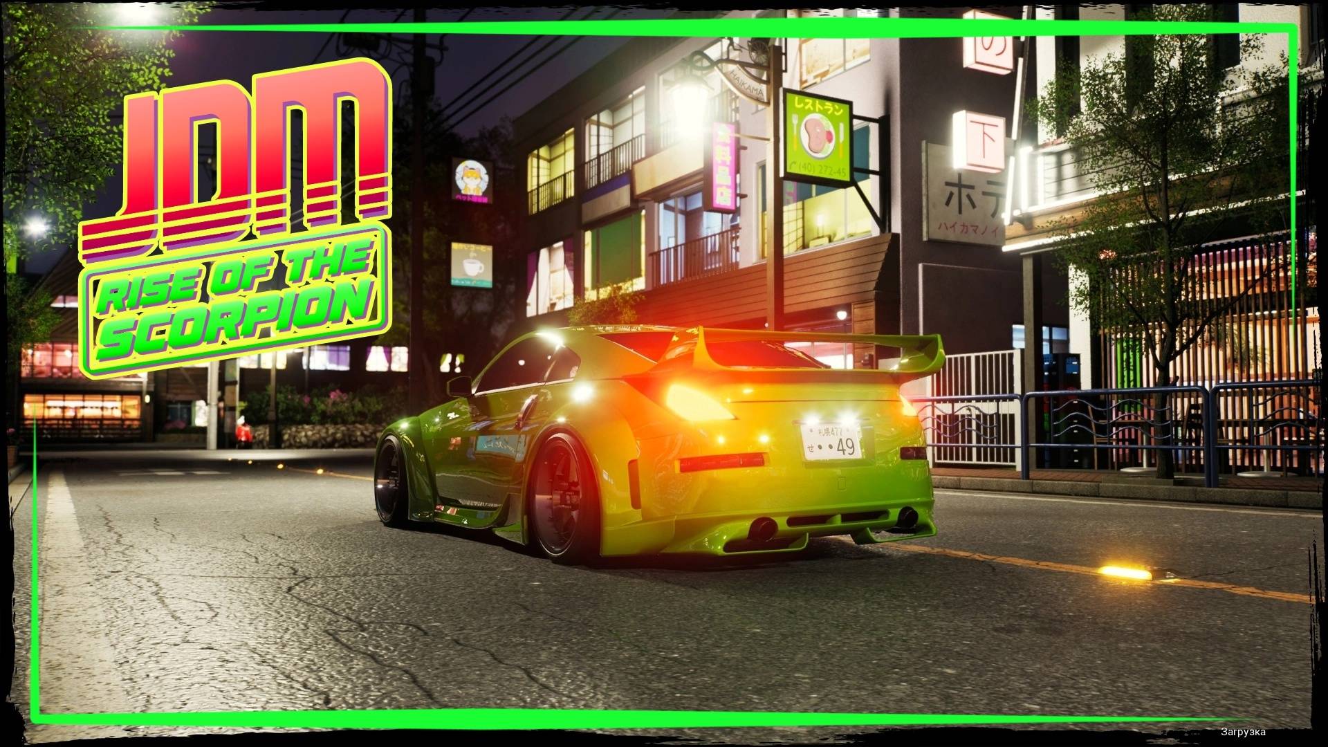 JDM: Rise Of The Scorpion | Постигаем азы дрифта и JDM в Японии.