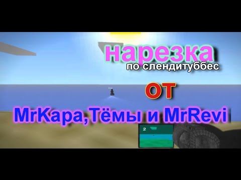 Монтаж-Нарезка от MrKapa,Тёмы и MrRevi |говно мамонта| смотреть онлайн
