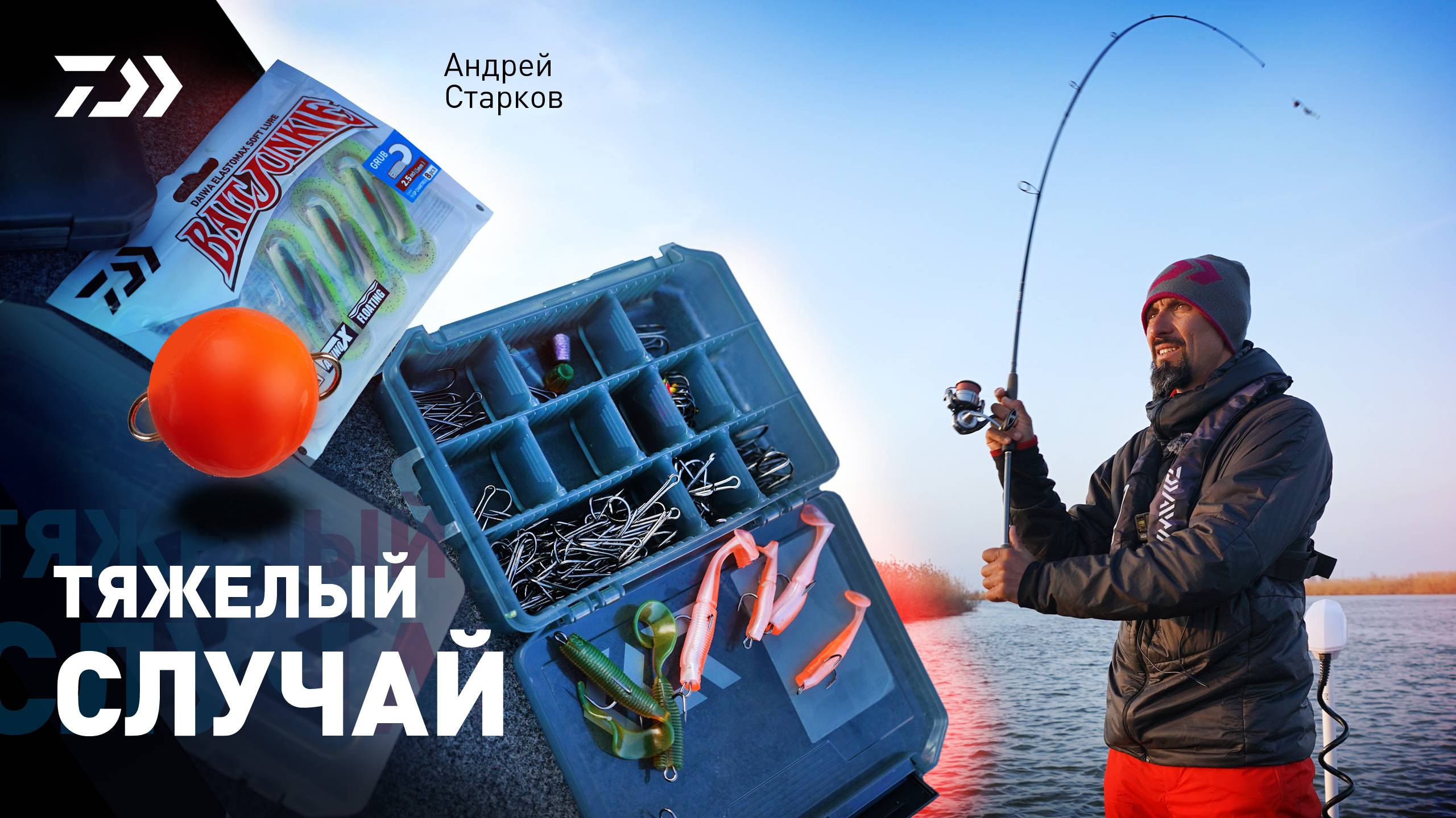 ТЯЖЕЛЫЙ СЛУЧАЙ x АНДРЕЙ СТАРКОВ смотреть онлайн