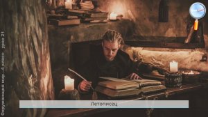 Окружающий мир 4 класс. Из книжной сокровищницы