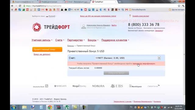 Бездепозитный бонус 5$ от Tradefort.ru смотреть онлайн