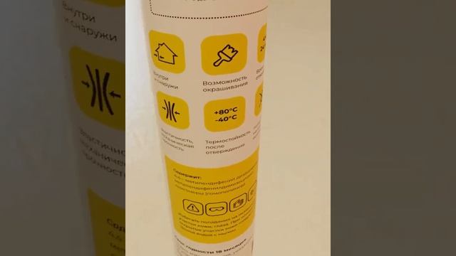 ПУ герметик Крон смотреть онлайн