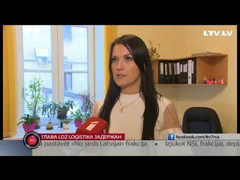 Глава LDz loģistika задержан смотреть онлайн