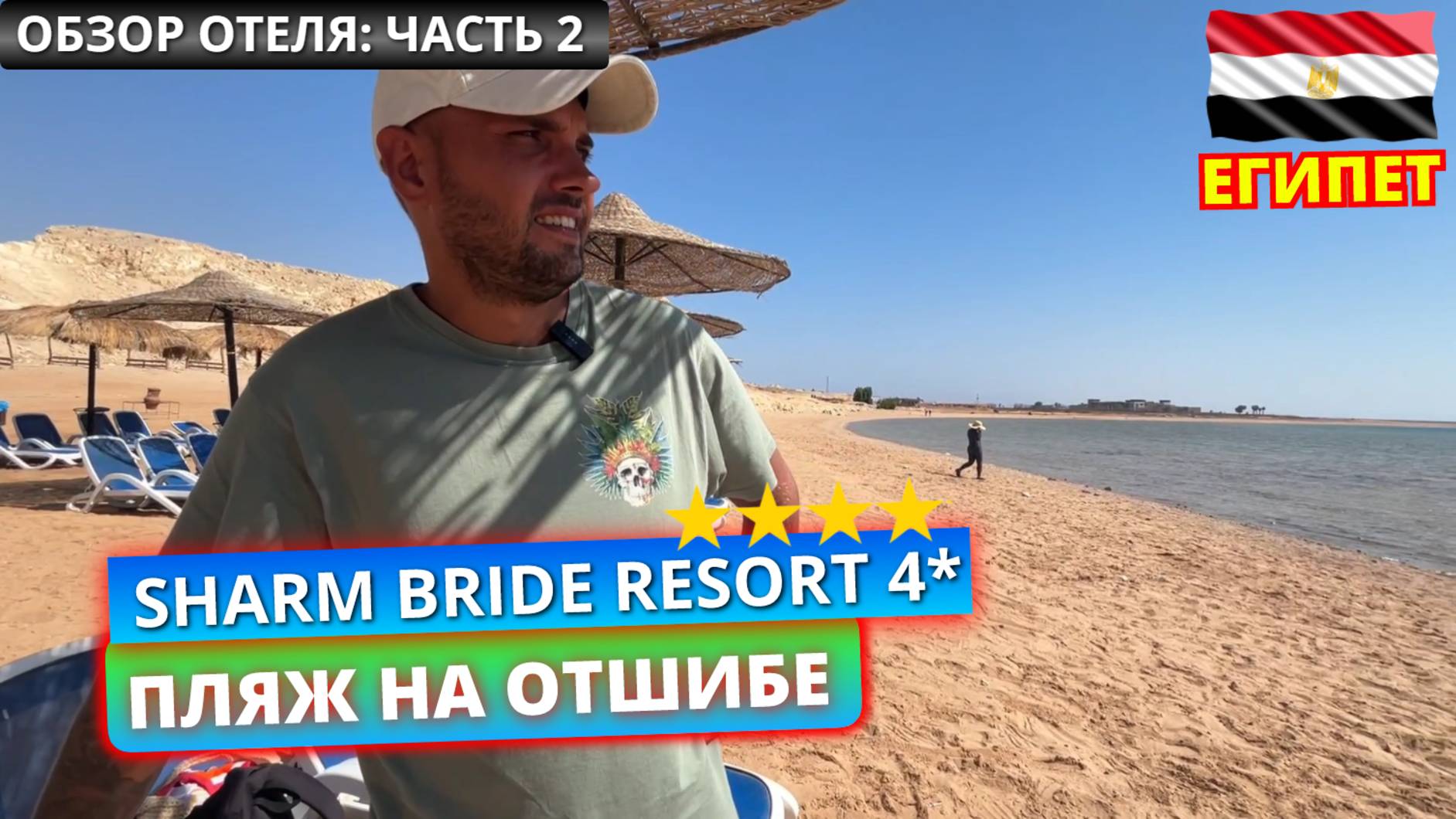 ЕГИПЕТ 🇪🇬 7 километров до пляжа. Обзор отеля Sharm Bride Resort 4* часть 2 смотреть онлайн