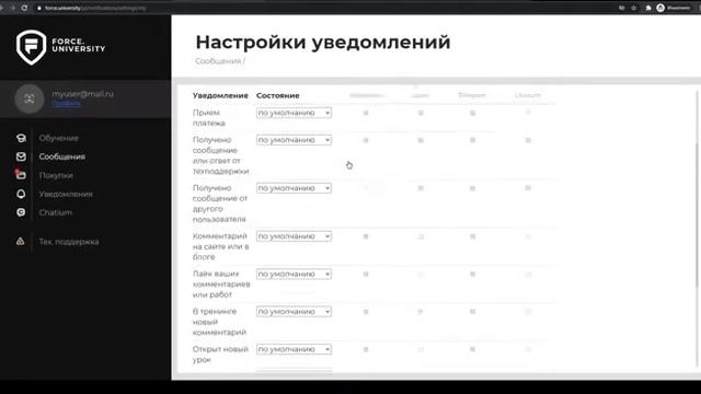 Полное оформление платформы Геткурс вместе со страницей профиля для проекта "FORCE UNIVERSITY" смотреть онлайн