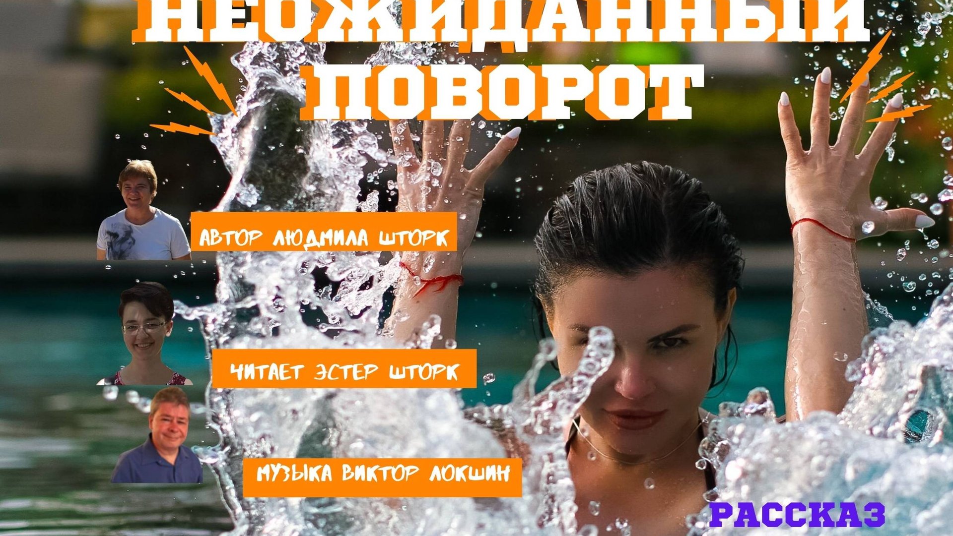 Неожиданный поворот смотреть онлайн