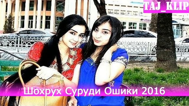 ШОХРУХ ОШИКИ смотреть онлайн