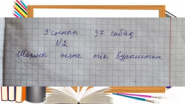 матиматика 3сынып. 97сабақ текше, тікбұрышты параллелпепед#3сынып смотреть онлайн