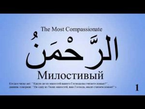 55 сура Ар-Рахман быстрое заучивание. Ar-Rahman learn fast. سورة الرحيم تعلم بسرعة