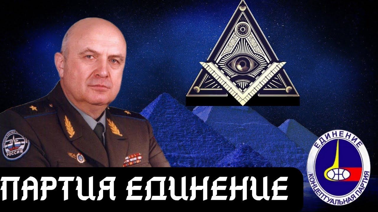 КОНЦЕПТУАЛЬНАЯ ПАРТИЯ ЕДИНЕНИЕ||СВЯТАЯ СОБОРНАЯ СПРАВЕДЛИВАЯ РОССИЯ||ДРЕВНИЕ ЖРЕЦЫ И СПАСЕНИЕ МИРА смотреть онлайн