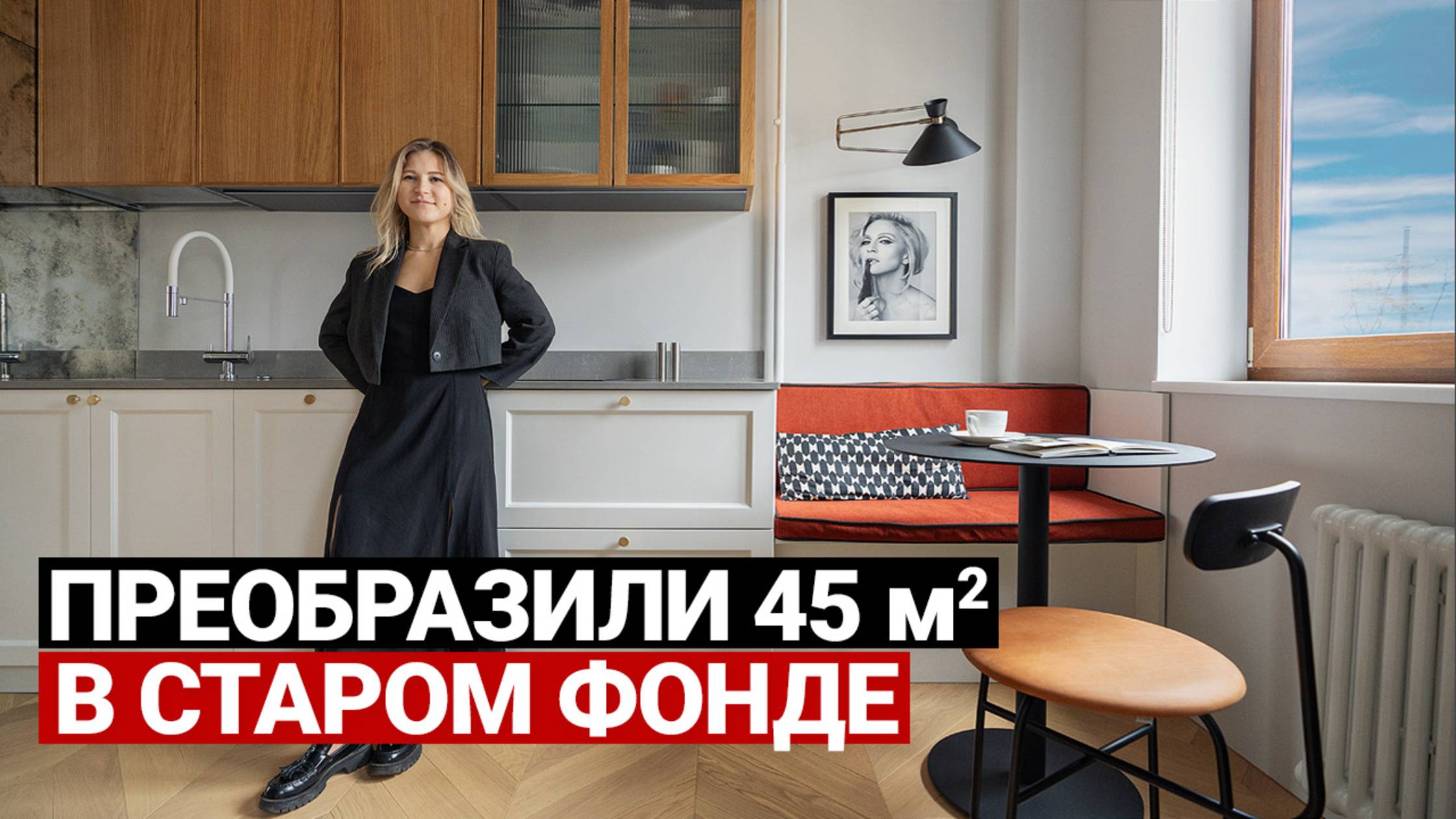ВТОРАЯ ЖИЗНЬ СТАРОГО ФОНДА. ШИКАРНАЯ КВАРТИРА ХОЛОСТЯКА 45 м | Дизайн интерьера в современном стиле смотреть онлайн