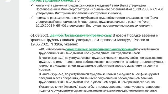 Курс основ кадрового делопроизводства для новичков. Урок №4. смотреть онлайн