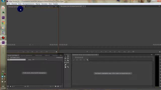 Adobe Premiere Pro CC Урок№1 Интерфейс смотреть онлайн