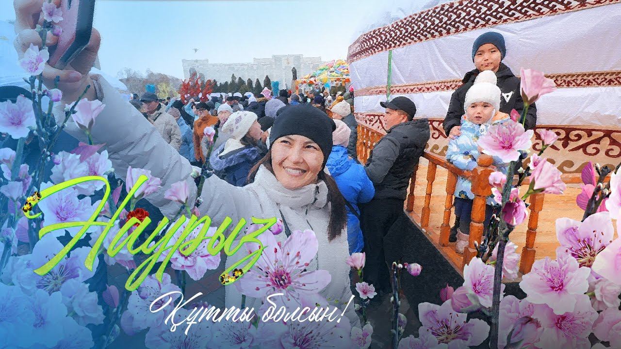 22.03.2022 Наурыз мейрамы смотреть онлайн