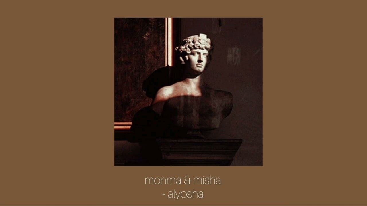 monma & misha - alyosha || 𝕤𝕝𝕠𝕨𝕖𝕕 + 𝕣𝕖𝕧𝕖𝕣𝕓 смотреть онлайн