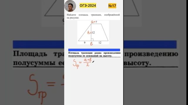 ОГЭ I Геометрия (площадь) I Задание 17 смотреть онлайн