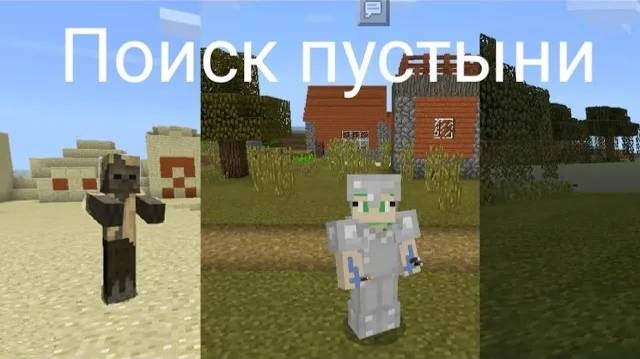 2 СЕРИЯ ПОИСК ПУСТЫНИ! ВЫЖИВАНИЕ В МИРЕ МАЙНКРАФТА