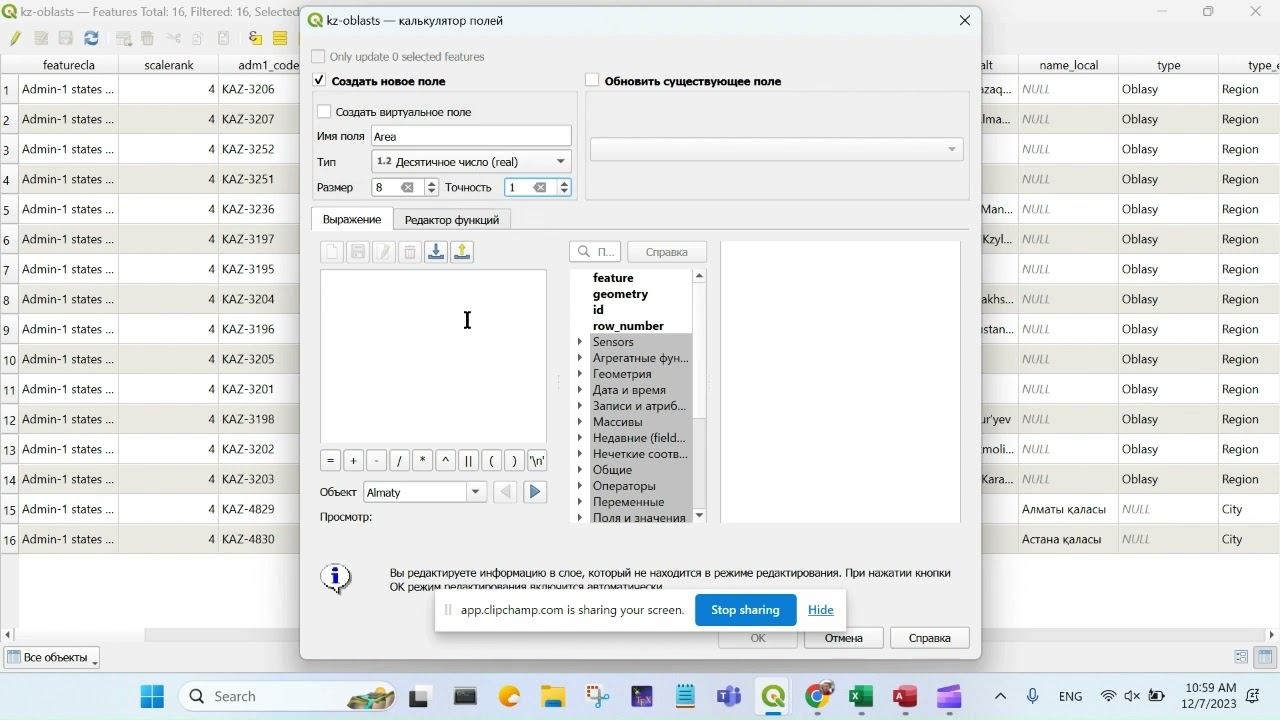 Расчет площадей в QGIS смотреть онлайн