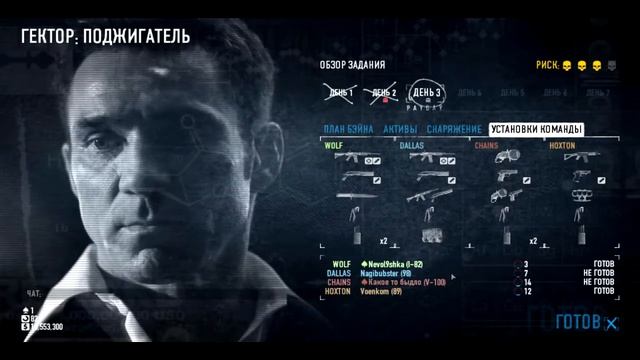PayDay 2.OVERKILL.RUSH.ПОДЖИГАТЕЛЬ смотреть онлайн