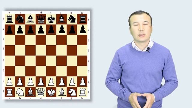 Сабақ 2, Шахмат тақтасы және фигуралармен танысу смотреть онлайн