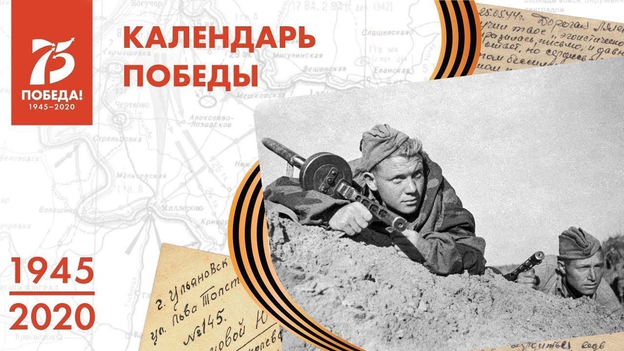 Календарь Победы. 8 мая смотреть онлайн