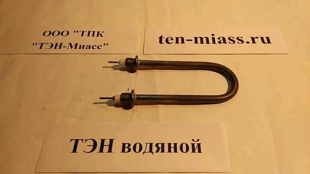 Компания Тэн-Миасс. Тэн водяной. тэн45А13/2,2j220ф2R30G1/2 смотреть онлайн