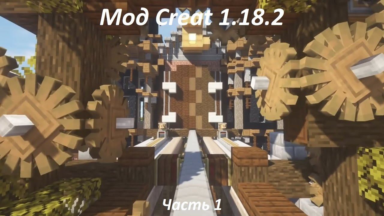 Обзор мода Creat 1.18.2 смотреть онлайн