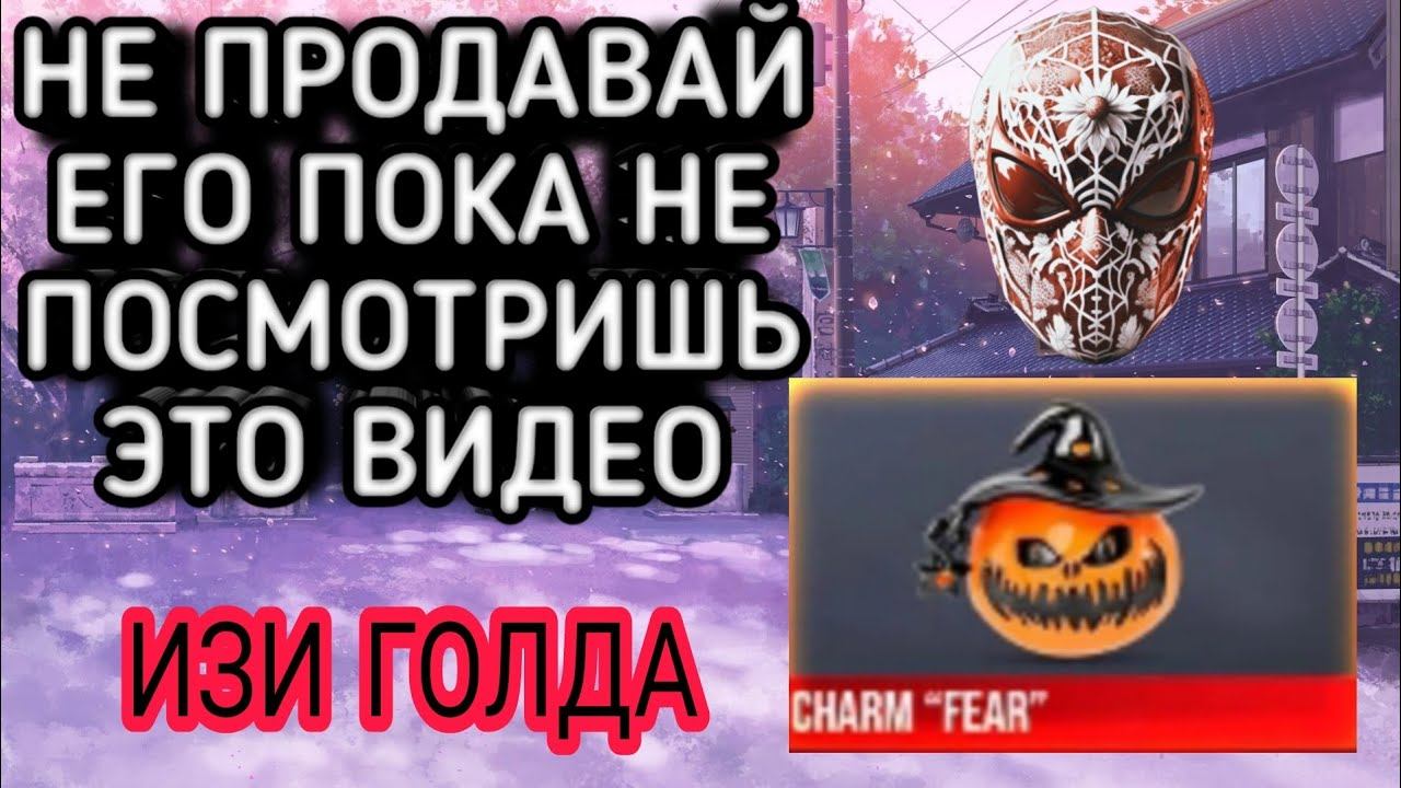 НЕ ПРОДАВАЙ ЕГО ПОКА НЕ ПОСМОТРИШЬ ЭТОТ РОЛИК смотреть онлайн